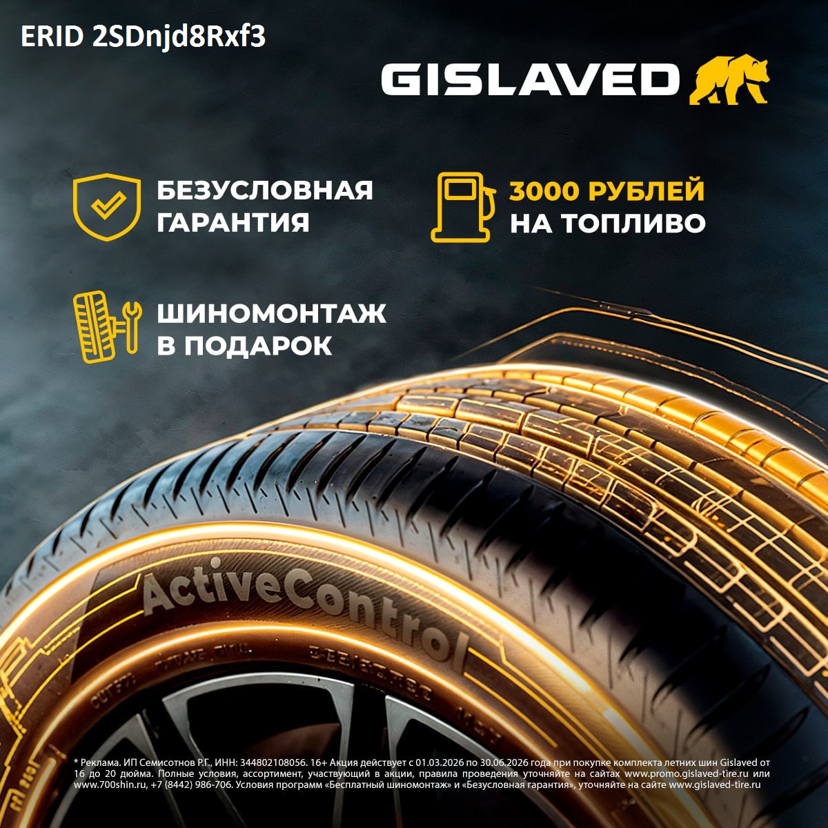 Акция Gislaved - получи на топливо!